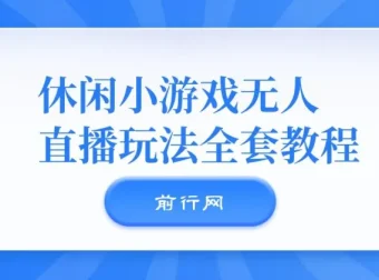 抖音爆火悬疑解谜游戏《隐秘的档案》无人直播玩法资料