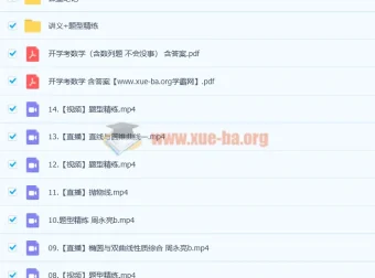 2023高二数学课改B周永亮a+一轮暑假班（完结）与秋季班（更新14讲）