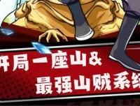 有声小说《最强山贼系统》（原名：我有一座山寨，又名：开局一座山）1052集完结