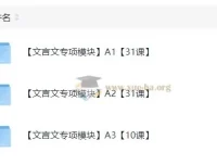 豆伴匠文言文专项课程：系统学习经典文言文
