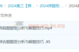 孔维钢2024高三高考化学押题冲刺护航班