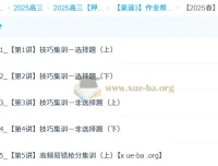 周云2025高三高考生物密训班