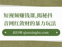 九门抖星计划：短视频赚钱课程，揭秘抖音财富密码