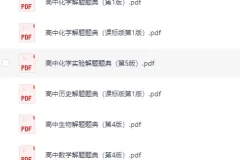 解题题典丛书（高中）