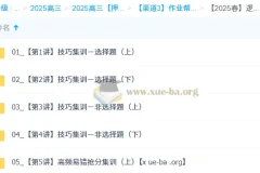 周云2025高三高考生物密训班