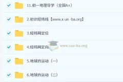 李孚宁2027届2025初一地理培训班（秋上·全国版·A+）