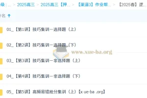 周云2025高三高考生物密训班