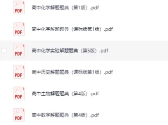 解题题典丛书（高中）