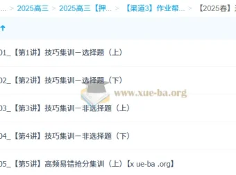 周云2025高三高考生物密训班