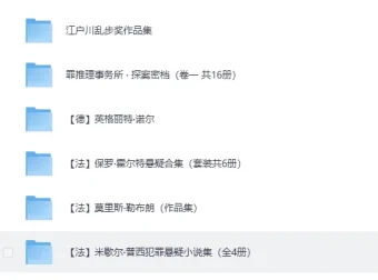 《经典推理小说大集合：上百本推理名著精选》