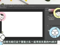 《PS异闻录》：PS零基础到精通系统教程（含素材）