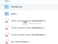 理想树《600分考点700分·高考物理 (2025版) 》