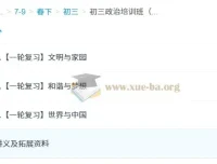 韦墨2025初三政治培训班（春下·全国版·A+）