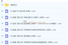 2024陈雪高二数学A+春季班课程