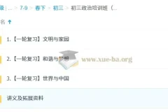 韦墨2025初三政治培训班（春下·全国版·A+）