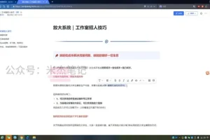 小红书虚拟电商项目3.0：米杰月入过万实战指南