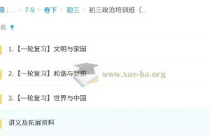 韦墨2025初三政治培训班（春下·全国版·A+）