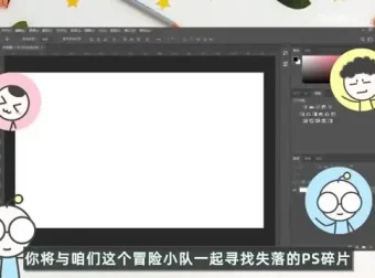 《PS异闻录》：PS零基础到精通系统教程（含素材）