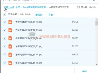 考研英语5500词汇表