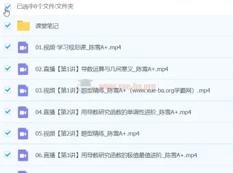 2024陈雪高二数学A+春季班课程