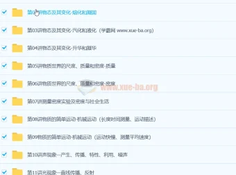 杜春雨初中初二物理年卡超常班（北师版）【67讲】