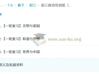 韦墨2025初三政治培训班（春下·全国版·A+）