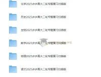 步步高2025高中大二轮复习全九科讲义与答案