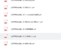 《世界相命全集》全套十册 [PDF]：传统相命文化资料集