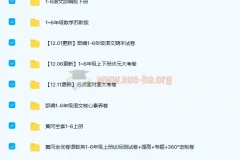 小学1 – 6年级多版本试卷大合集