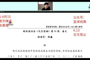 邵鑫精讲《瓦尔登湖》：经典文学深度阅读与解析课程