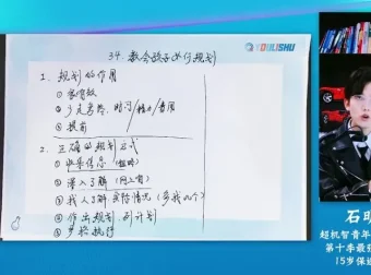 石明鑫家长课：K12全阶段学习规划指南