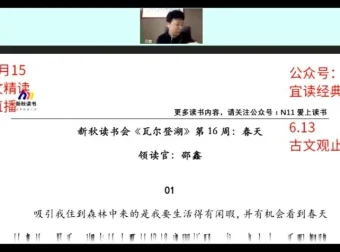 邵鑫精讲《瓦尔登湖》：经典文学深度阅读与解析课程