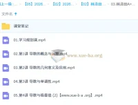 林泽田 2026 年高中高二数学 A+尖端寒假班课程