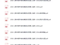 2026《高中教材解读与拓展》：多学科学习资料