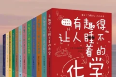 《有趣得让人睡不着的科普系列》套装：中小学生经典科普课外读物