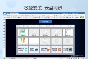 CAD迷你画图官方版：轻量化CAD快速制图工具
