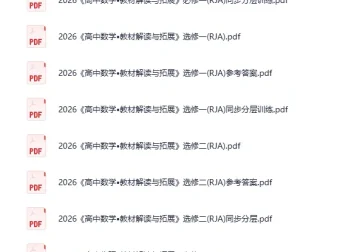 2026《高中教材解读与拓展》：多学科学习资料