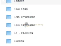 全国导游证考试课程资料（稀有）：全面备考资源