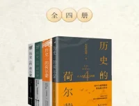 《历史的荷尔蒙》全四册：以幽默笔触开启历史新视野 [epub]