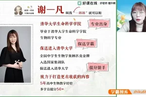 2024谢一凡高三生物全年班：遗传实验、细胞代谢与生态专题课程