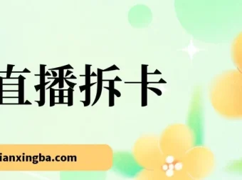 偏门直播拆卡玩法：年轻人的新商机，月入过万
