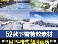 52款下雪特效合成素材包：影视级后期制作素材