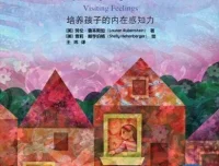 儿童情绪管理绘本《当情绪来敲门》PPT