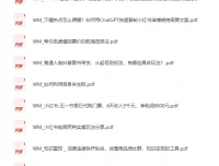 生财有术付费资源 [PDF]