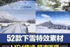 52款下雪特效合成素材包：影视级后期制作素材