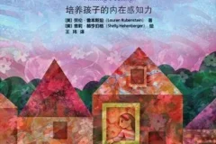 儿童情绪管理绘本《当情绪来敲门》PPT