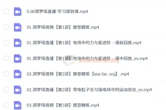 2025高二物理郑梦瑶暑假班A+与秋季班A+课程