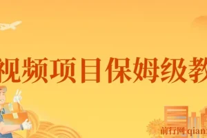 小淘中视频项目保姆级教程