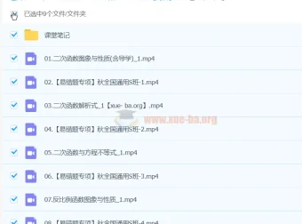 2025刘岩初三中考数学暑假课程