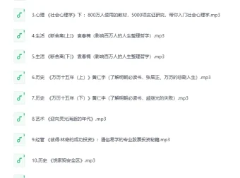 《喜马讲书》：多领域文学、历史、哲学名著精讲音频资源